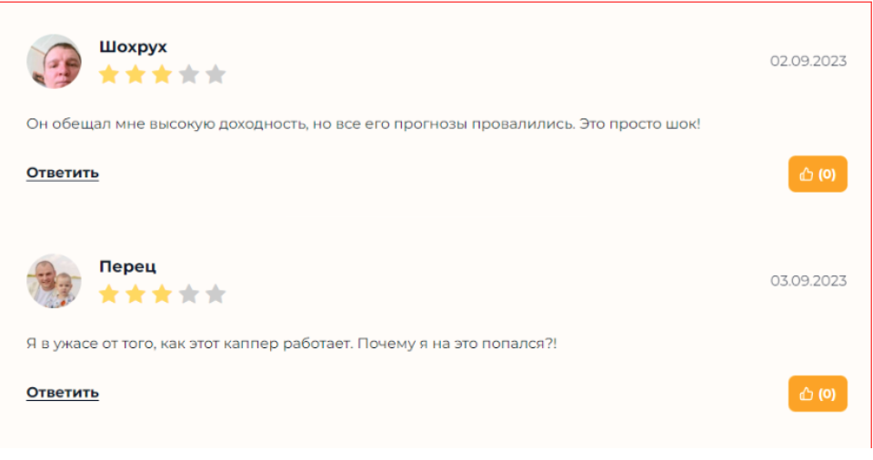 отзывы о каппере Гуру Ставок