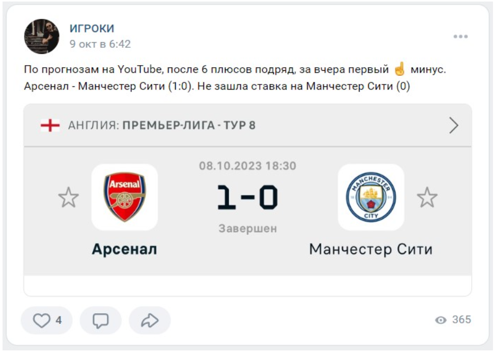 группа «Игроки» прогнозы и отзывы
