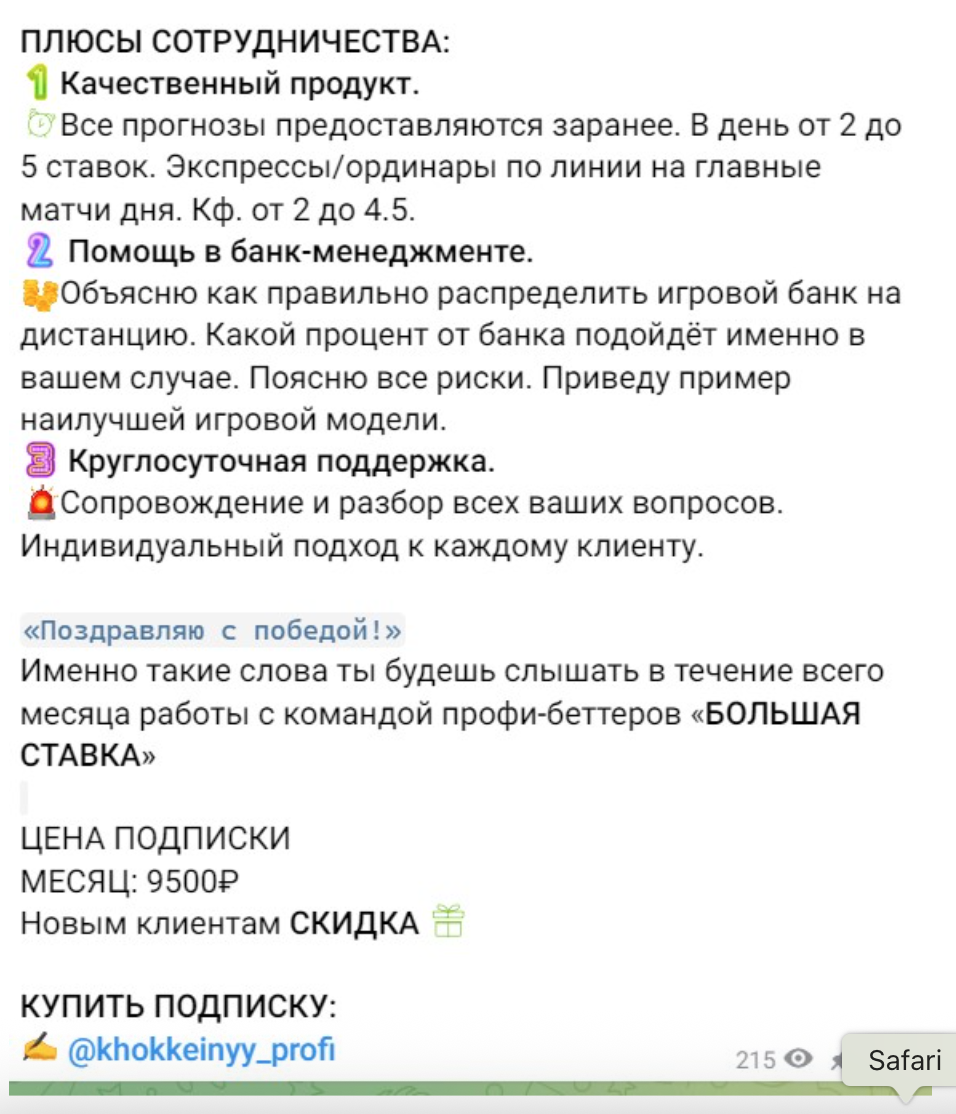  прогнозист Большая ставка 