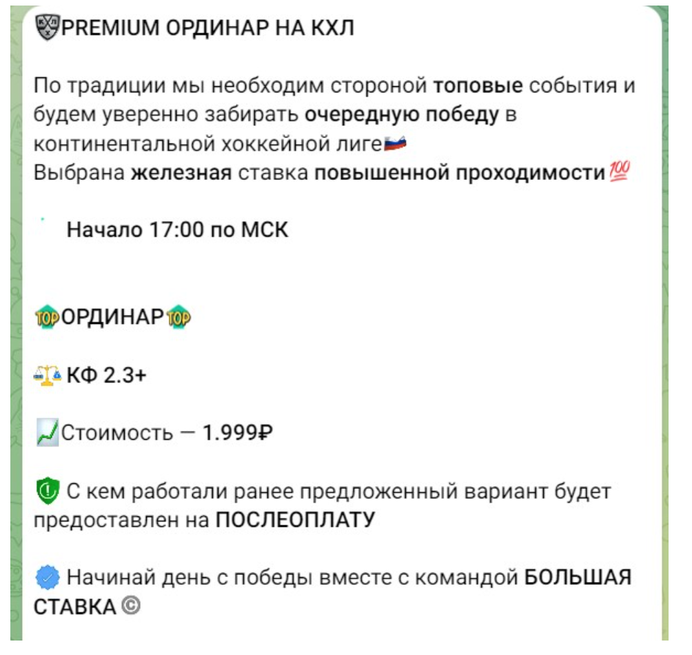 ставки на спорт от Большая ставка в Телеграм