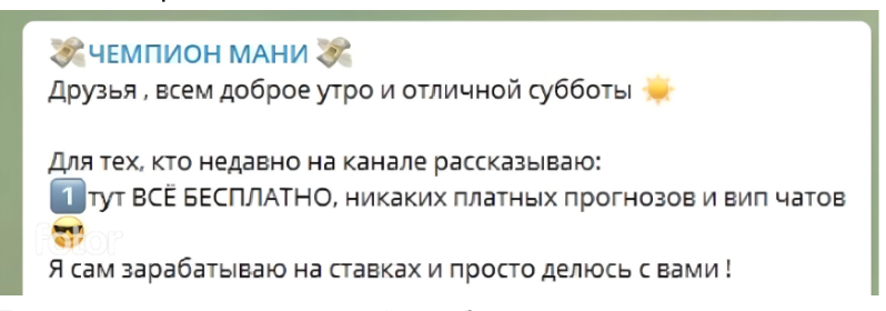 Цены на услуги прогнозиста Чемпион Мани