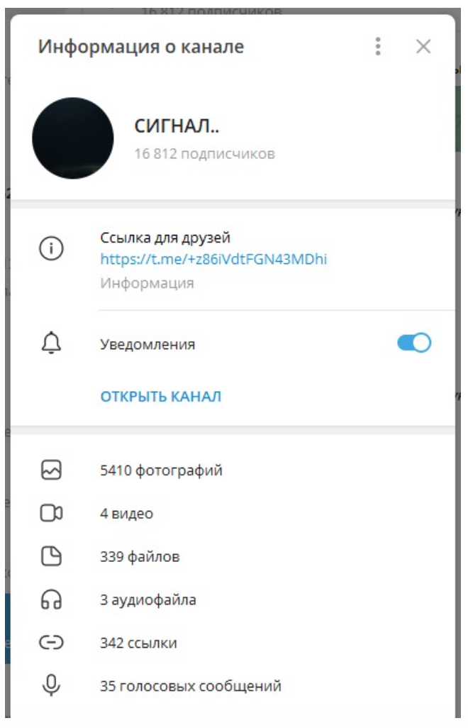 телеграм канал Сигнал